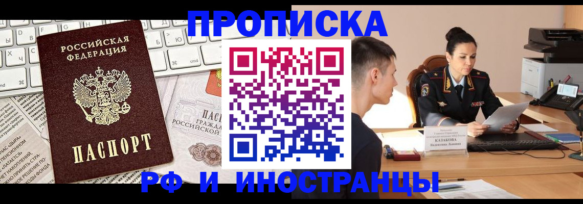 прописка для военкомата в Новороссийске