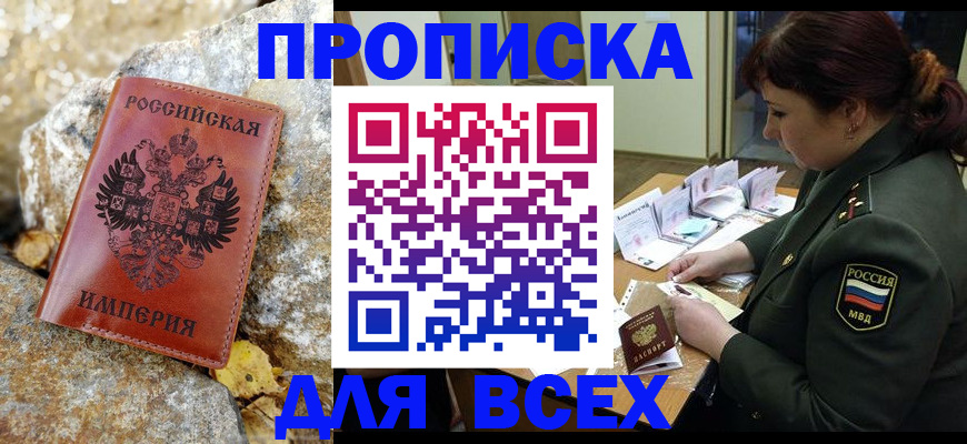 прописка иностранных граждан в Новороссийске