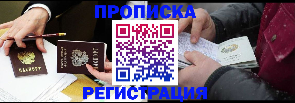 прописка паспорт в Новороссийске