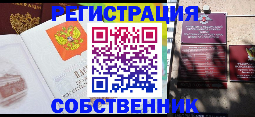 временная прописка в Новороссийске