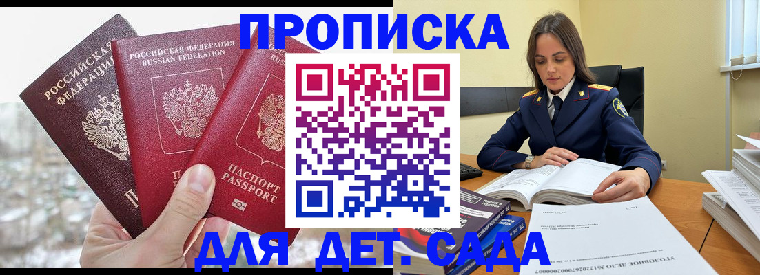 временная регистрация 2025 в Новороссийске