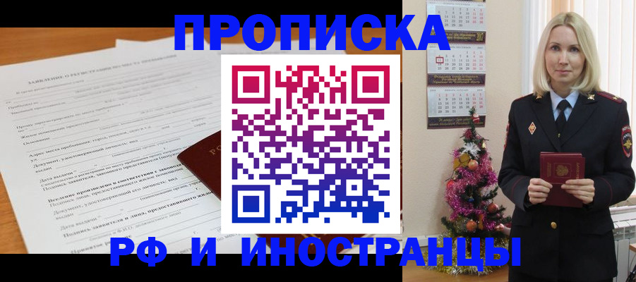 прописка поиск в Новороссийске