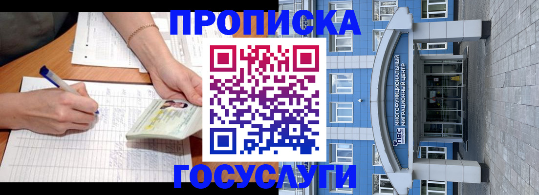 регистрация в Новороссийске